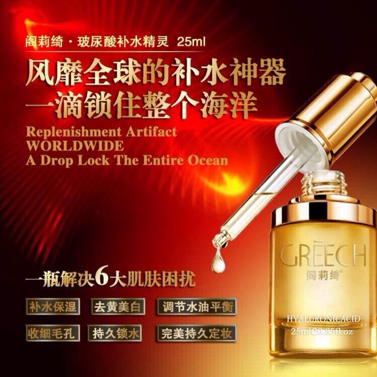 玻尿酸补水精灵